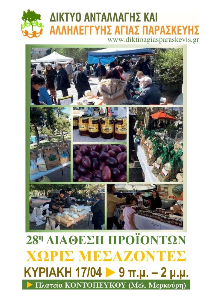 28 DIKTYO-AFISSA