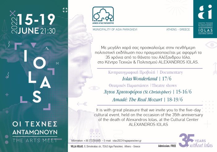 FESTIVAL-IOLAS-ORTHI-EPANALIPSI-INVITE-01