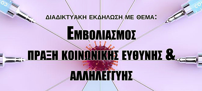 emvoliasmos 