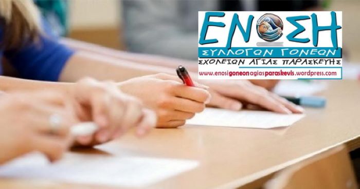 enosi sxoleia