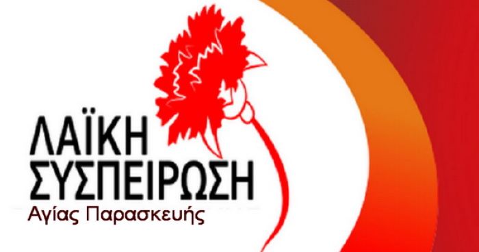 laiki syspeirosi agiasparaskevis