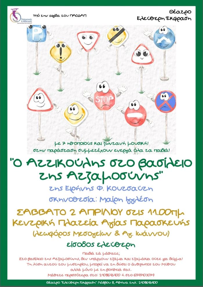 o attikoylhs