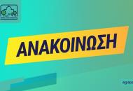 Δήμος Αγίας Παρασκευής: Ενημέρωση για τα δρομολόγια αποκομιδής απορριμμάτων κατά την περίοδο του Πάσχα