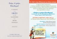 Εκδήλωση «Το 1821 στην Ελληνική και ξένη ποίηση» στο 2ο Γυμνάσιο Αγίας Παρασκευής