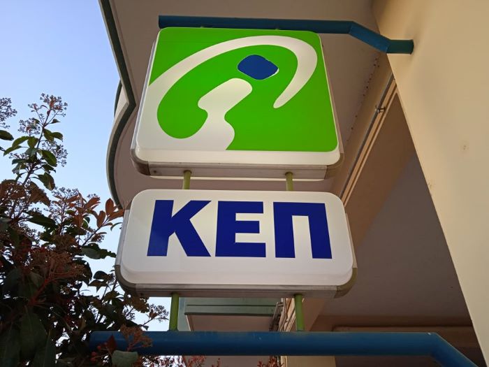ΚΕΠ-2